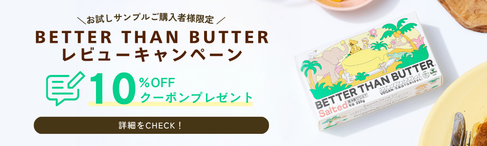 お試しレビューキャンペーン