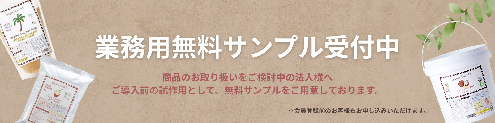 業務用サンプル