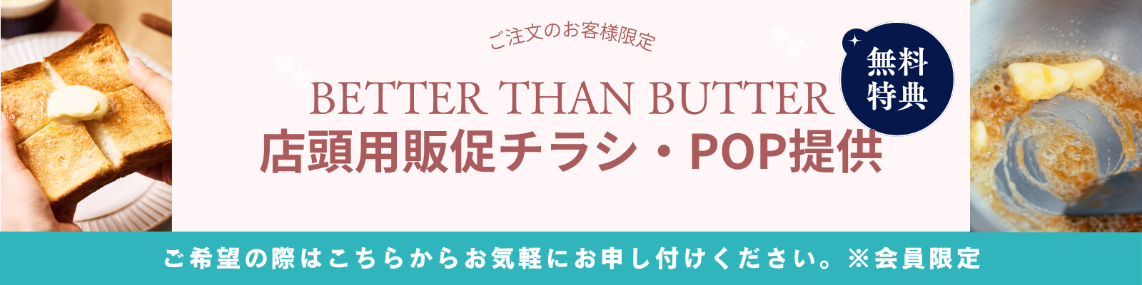 店頭チラシ・POP